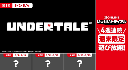 【速報】SwitchOnlineで「UNDERTALE」のいっせいトライアル開催！