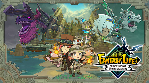 【朗報】レベルファイブ日野氏、覚醒する！『ファンタジーライフｉ』が大好評につき無料DLC配信決定！