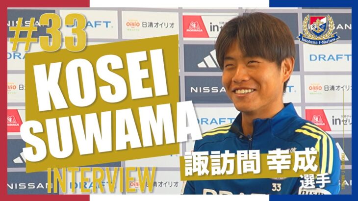 「厳しいが復帰を待とう」横浜F・マリノス 2選手の負傷状況を報告 FW宮市亮&DF諏訪間幸成が検査を受けた結果 ともに全治6～8週見込と発表