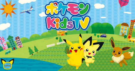 人々「ポケモンは子ども向け」←このイメージ