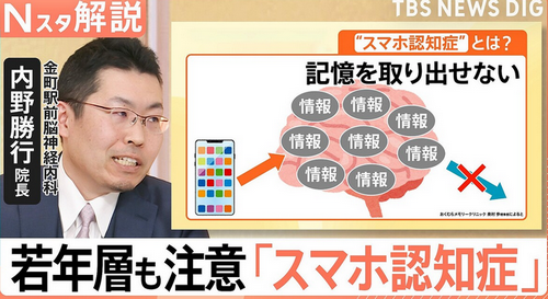 【若年層も注意】「人や物の名前が出てこない…」「おとといの夕飯が何かパッと出ない…」もしかしたら「スマホ認知症」かも