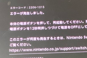 【悲報】Switch、エラーコード2206-1015で文鎮化する人が続出
