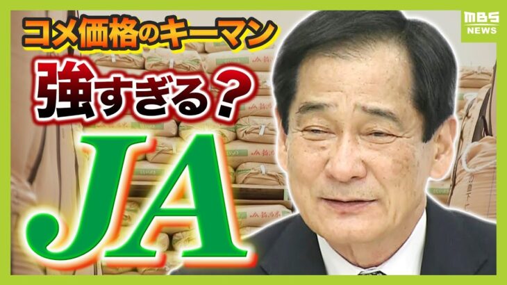 【社会】備蓄米の入札結果—JA全農が97％を獲得した理由とは？