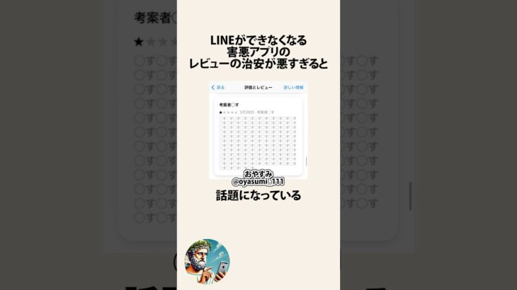 【衝撃】LINEができなくなる害悪アプリに関するうんちく