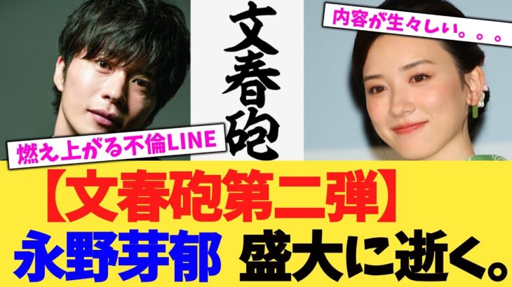 【仰天】永野芽郁&田中圭のラブラブLINE流出。追撃で盛大に逝く。