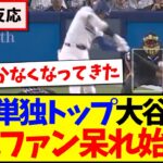 【衝撃】再びMLB単独トップの大谷翔平17号に、ついに呆れ始める現地MLBファンの反応がこちらですwww