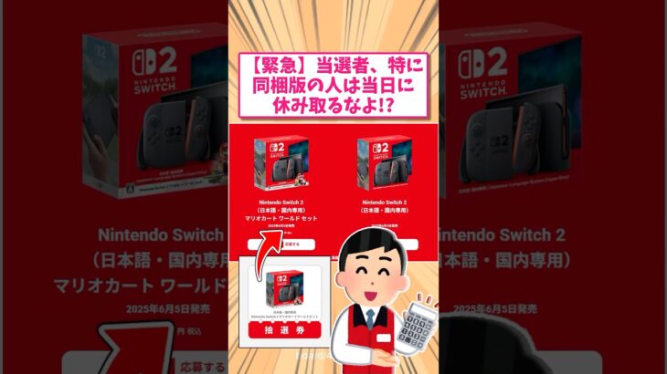【動画】任天堂switch2年内に買う予定の人は発売日に必ず気を付けること!       スレ