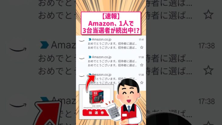 【動画】任天堂switch2アマゾンで3台以上の当選者続出中してる件!?       スレ
