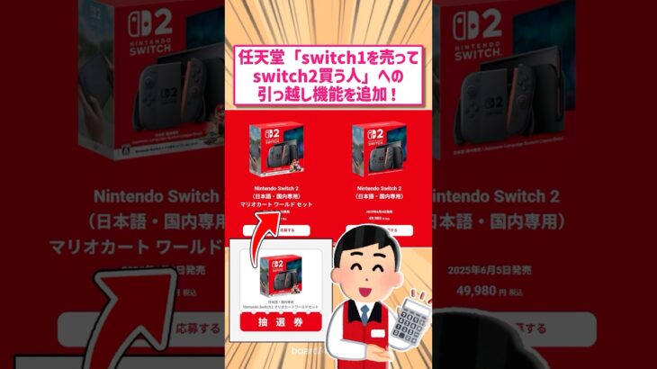 【マジかよ】任天堂switch2のデータ移行についてswitch1所持者必見の神機能追www       スレ