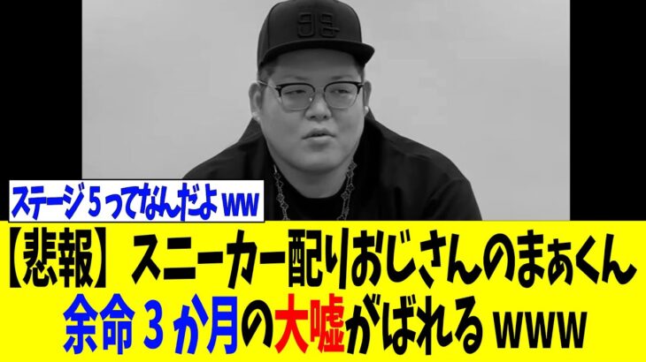 【驚愕】人気TikTok配信者のまぁくんの余命3カ月の嘘が全てばれてしまう…