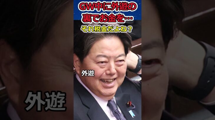 【Twitter】外遊に向かう政治家がお金を受け取る!?⇒それはもちろん仕事に使うんですよね?