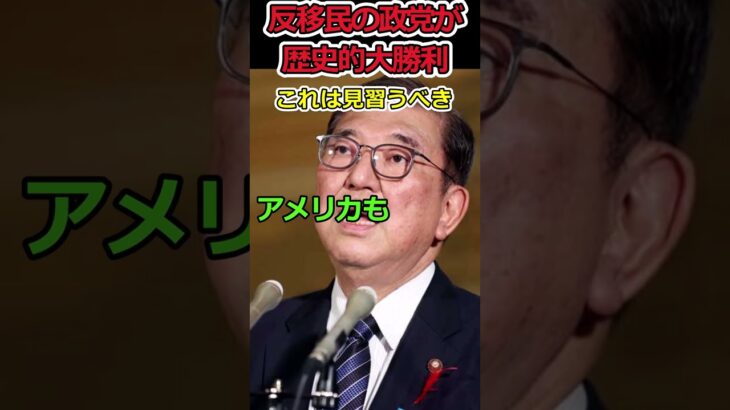 【Twitter】選挙で歴史的な大勝利!?⇒移民反対の思想が世界で広まっている!