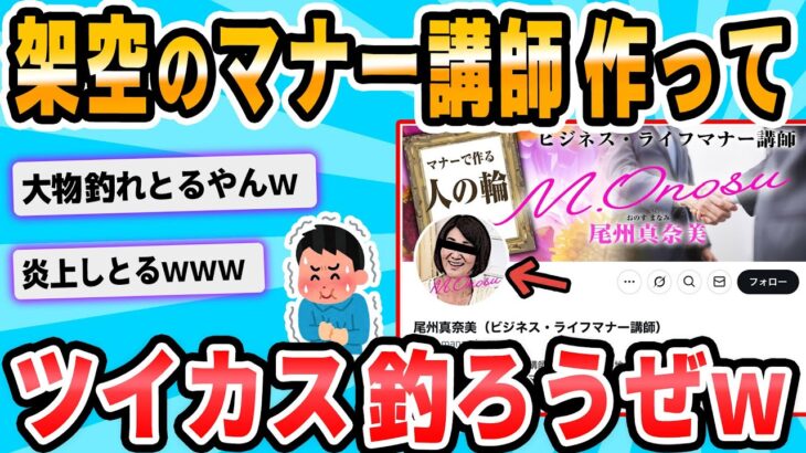 【動画】Twitterで架空のマナー講師演じるから