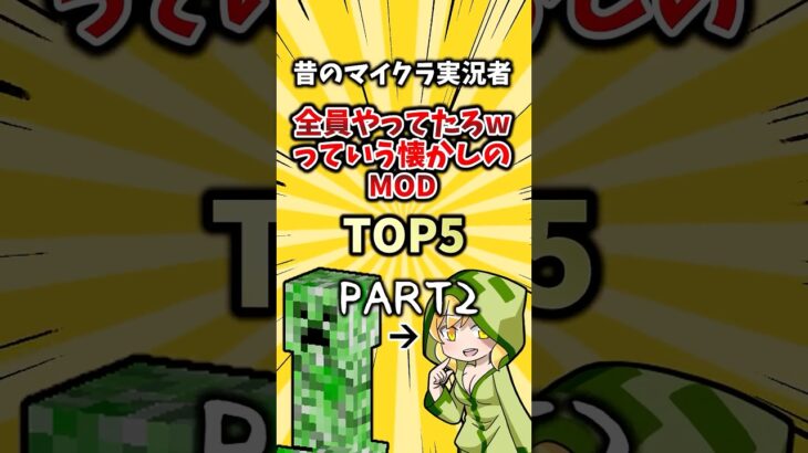 【驚愕】昔のマイクラ実況者全員やってたろwっていう懐かしのmodTOP5
