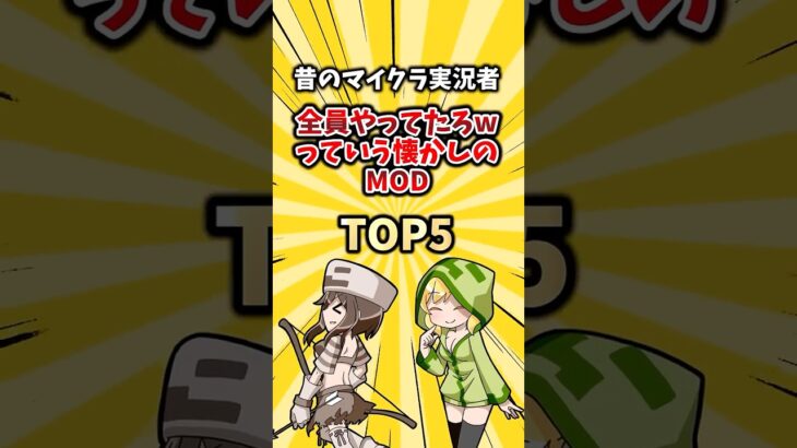【動画】昔のマイクラ実況者全員やってたろwっていう懐かしのmod TOP5