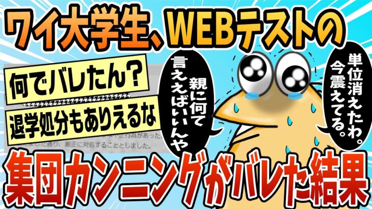 【動画】敵「webテストならいくら不正してもバレない」ワイ「まじかwやったろw」→結果w