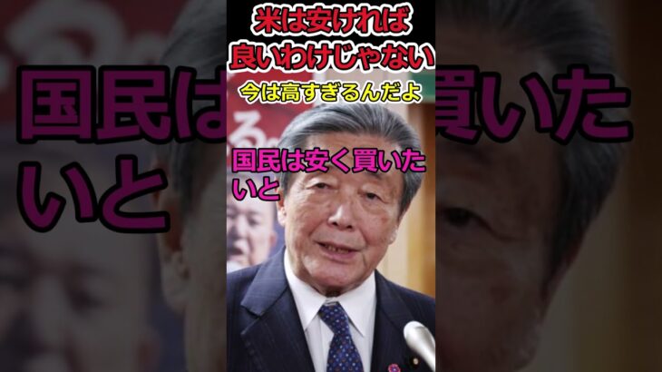 【YouTube】米は安ければ良いわけじゃない!⇒自民党が農家を守る振りを始める…