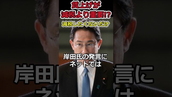 【YouTube】減税よりも賃上げが重要だ!⇒経済成長を企業に丸投げする元総理