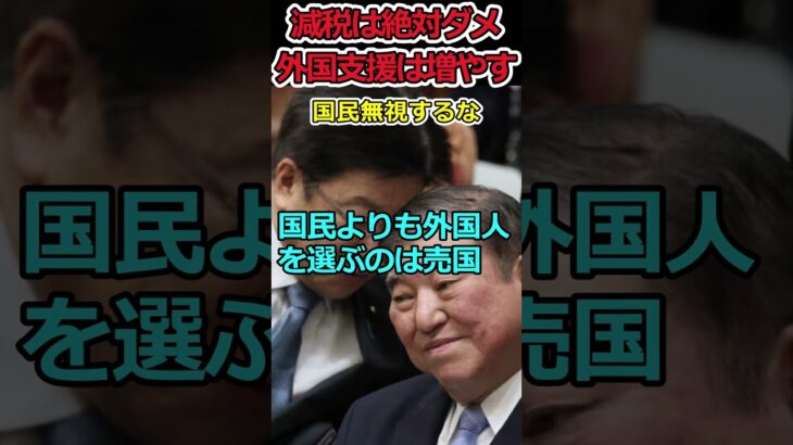 【YouTube】日本人を見捨てて外国支援を優先する政府⇒財源あるじゃん!
