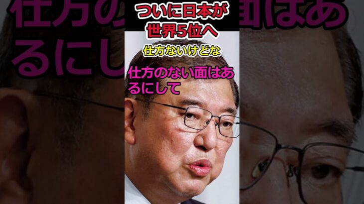【YouTube】日本がついに世界5位へ⇒外国の成長についていけていない現状