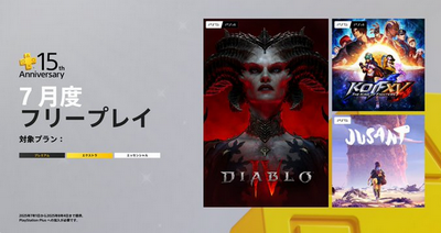 PSのフリプ「ディアブロ4」、期間限定だった