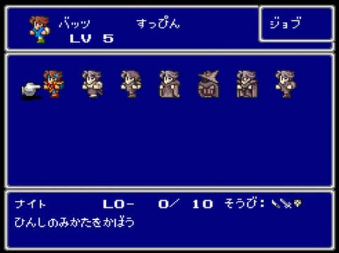 『FF5』のジョブシステムとかいう完成版www