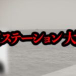 【衝撃】事件が見つかった…「報道ステーション大阪湾」で検索すると怖い写真が出てきたらしい…