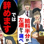 【衝撃】私が社内唯一の職人だと知らずに新社長「この会社にババアは不要」「給料半分か?左遷か?選べ」→「では辞めます」「え?」