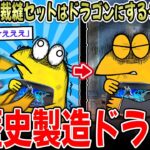 【衝撃】息子「裁縫セットはドラゴンにするゥ‼」ワイ「やめとけえええ」