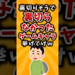 【仰天】裏切りそうで裏切らなかったゲームキャラ挙げてけw