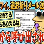 【衝撃】ワイ、お祈りメールへの仕返しを行っていた結果