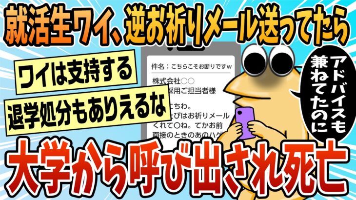 【衝撃】ワイ、お祈りメールへの仕返しを行っていた結果