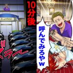 【マジかよ】同窓会で俺をいじめてた半グレの同級生が「親がヤクザとかまだ嘘言ってんの?」「呼んでみろやw」→10分後、大量の黒塗りの車が来てしまい…