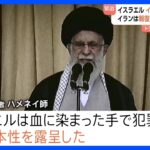 【仰天】「イスラエルは邪悪な本性を露呈した」イランが報復宣言 イスラエルによる「核施設」など空爆に対し 