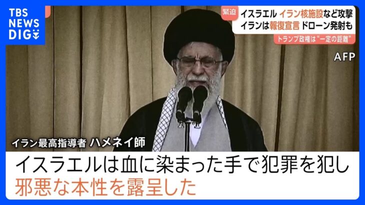 【仰天】「イスラエルは邪悪な本性を露呈した」イランが報復宣言 イスラエルによる「核施設」など空爆に対し 