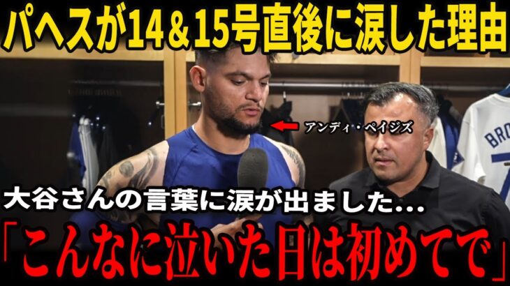 【動画】「アァ！」大谷翔平　右太ももに死球で絶叫　警告試合となりロバーツ監督ブチ切れ退場❓❗（まとめだかニュース速報）