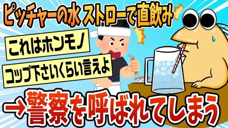 【驚愕】ラーメン屋でピッチャーしか渡されなくてマイストローで直に水飲んでたら警察沙汰になった