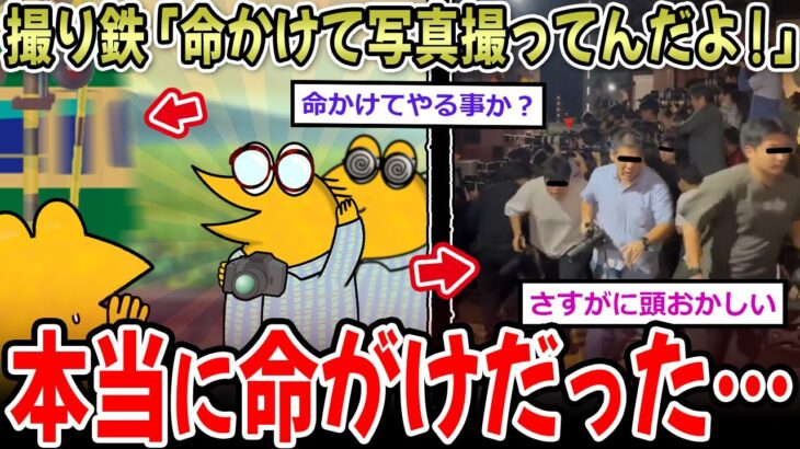 【仰天】撮り鉄「こっちは命かけて写真撮ってんだよ!」→本当に命かけてる模様…
