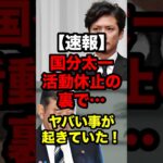 【驚愕】国分太一活動休止の裏で、ヤバい事が起きていた。