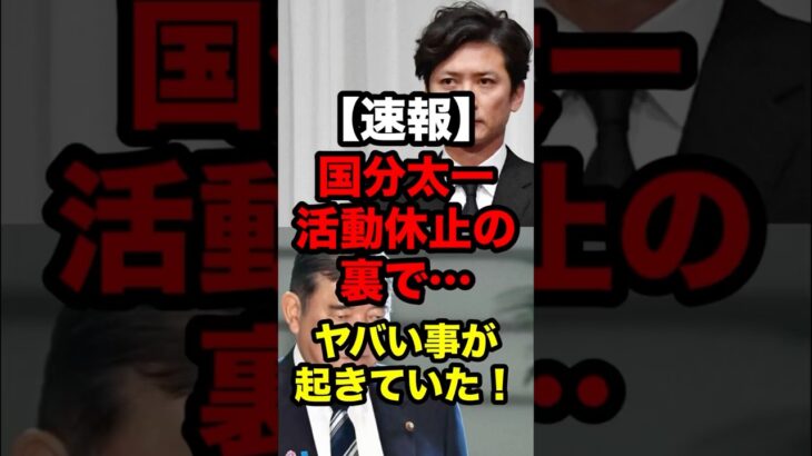 【驚愕】国分太一活動休止の裏で、ヤバい事が起きていた。