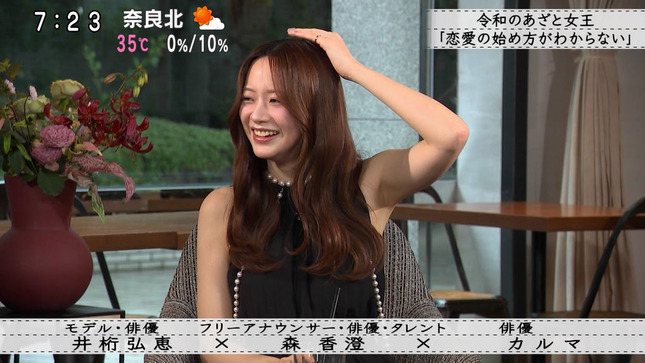 森香澄アナ　セクシーノースリーブ脇全開！！【GIF動画あり】