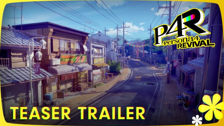 【朗報】『ペルソナ4 リバイバル』が発売決定！