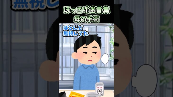 【驚愕】㊗️40万再生!ほっこり迷言集～母の手術～