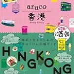 【香港の気候】そもそも亜熱帯って年中夏みたいなもんじゃね？