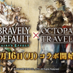 オクトパストラベラー、ブレイブリーデフォルトの方がスクエニの看板にふさわしくね？