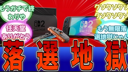 【質問】マンニンで買ったSwitch２ってレシートどこに入っているんだ？