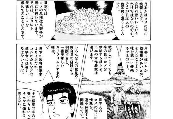 山岡士郎「日本人は米の味に執着します。安ければいいというわけではないのです。」