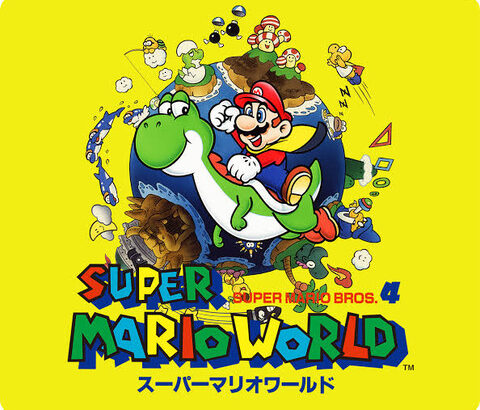 スーファミ「本体と同時にマリオワールド発売すっぞ！」←これ