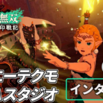 【朗報】「ゼルダ無双 封印戦記」開発はコエテクの新スタジオ“AAAスタジオ”