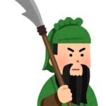 【画像】『関羽』がアクションフィギュア化。アニメの躍動感を完全再現して価格は8,250円